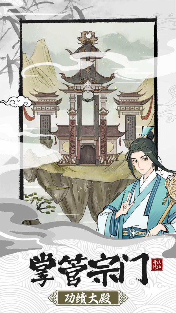 不一样的修仙宗门