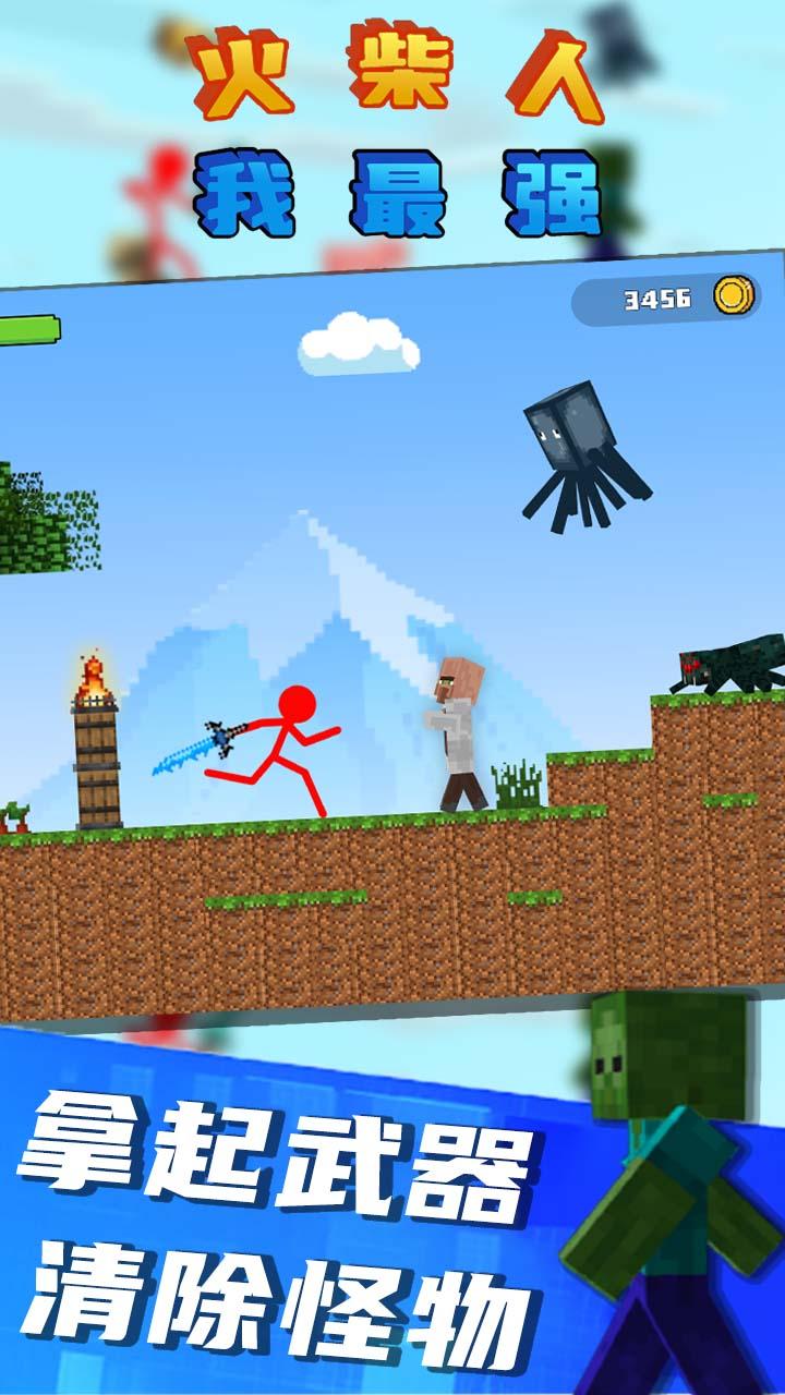 火柴人我最强手机版