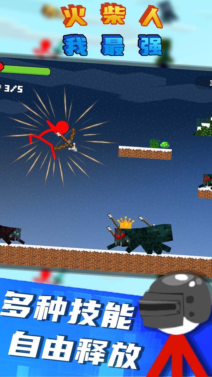 火柴人我最强手机版