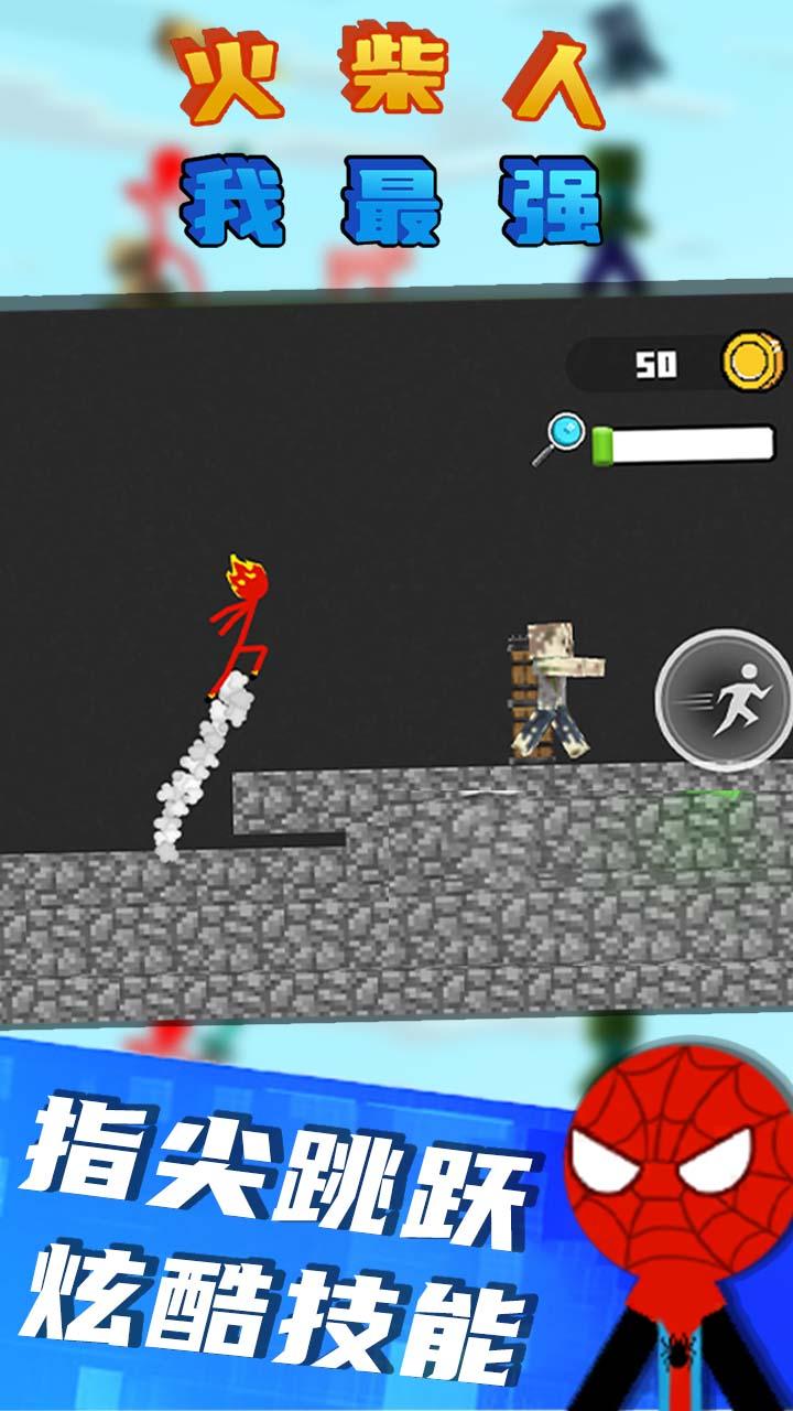 火柴人我最强手机版