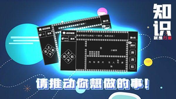 知识就是力量安卓游戏