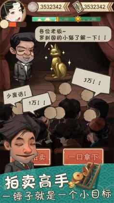 我在民国淘古玩手游