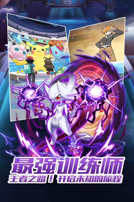 最强训练师正版手机版
