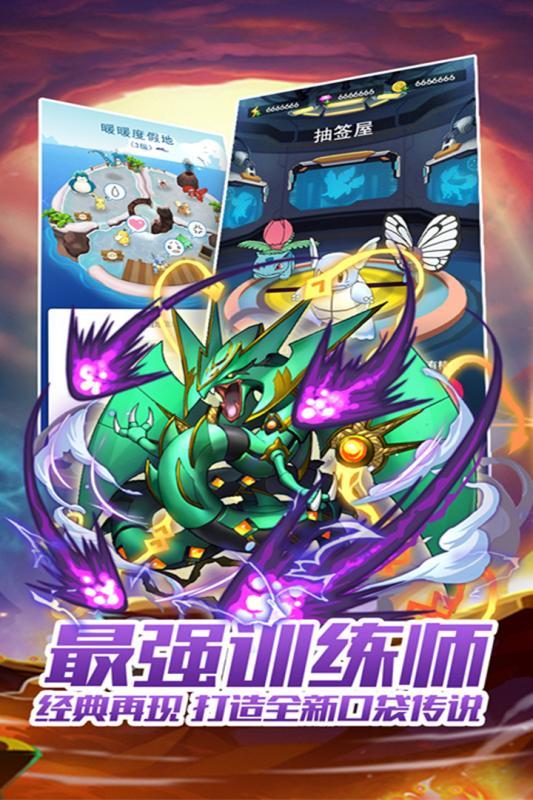 最强训练师正版手机版