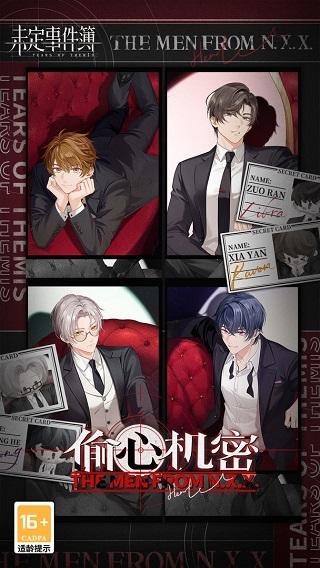 未定事件簿安卓版