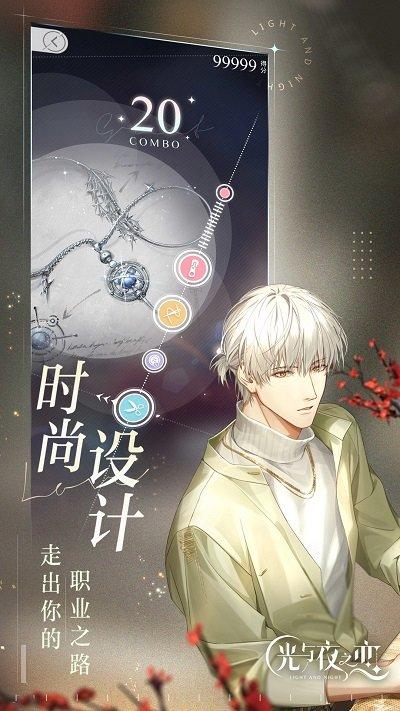 光与夜之恋安卓版