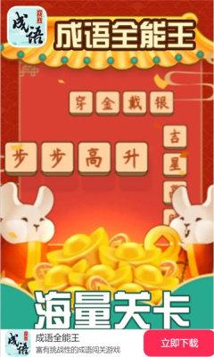 成语全能王游戏最新版