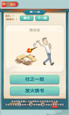 成语全能王游戏最新版