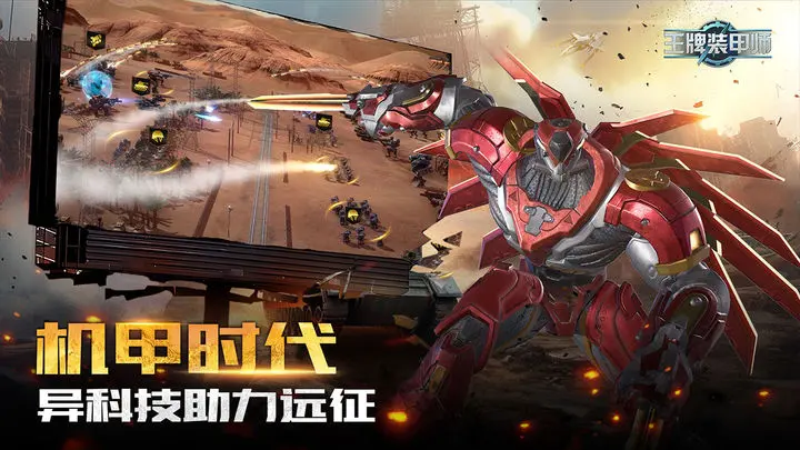 王牌装甲师手游
