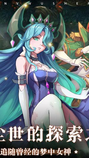 赛尔战记梦幻女神手游