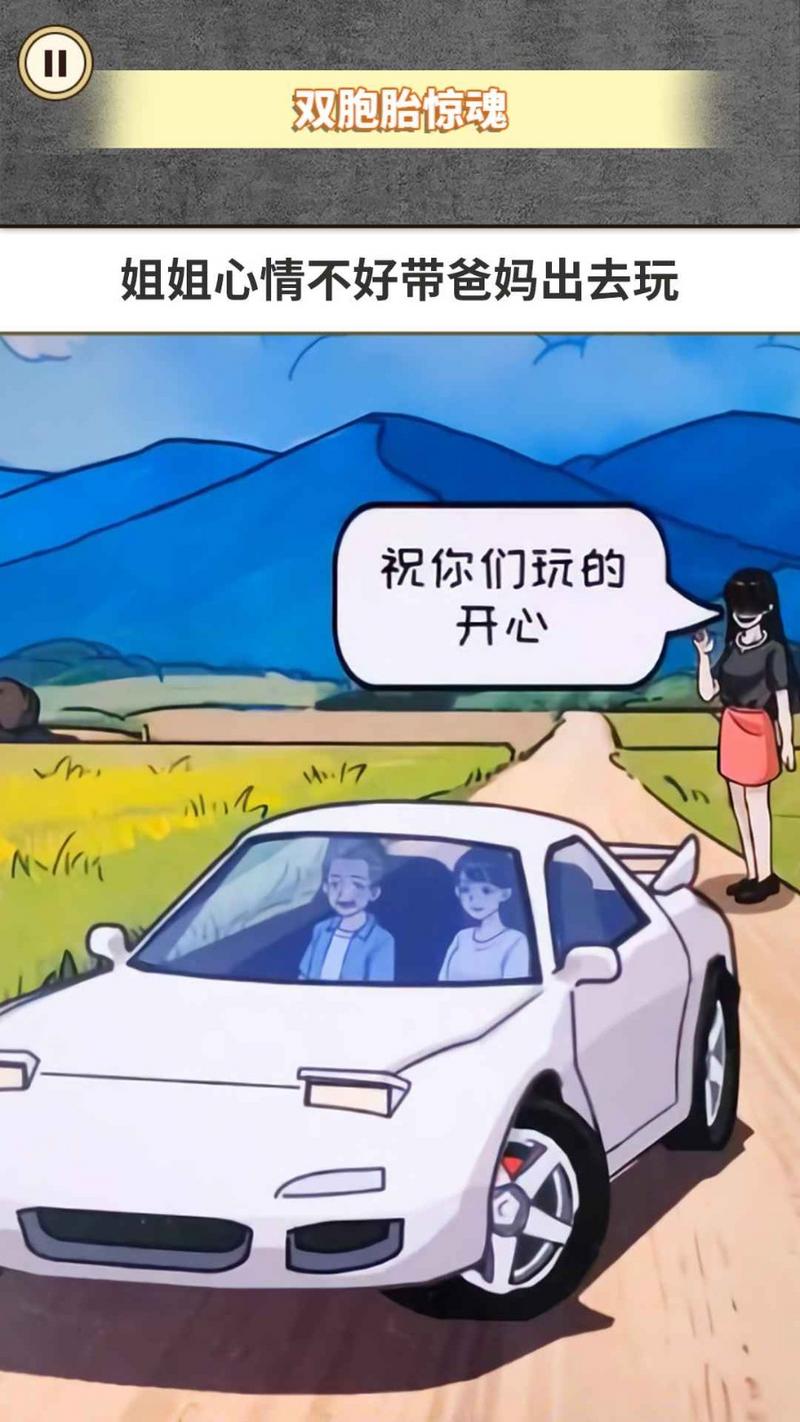 惊魂之双胞胎正式版