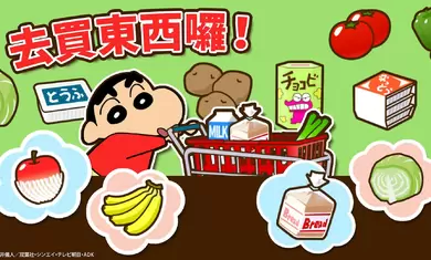 蜡笔小新之小帮手大作战游戏中文版