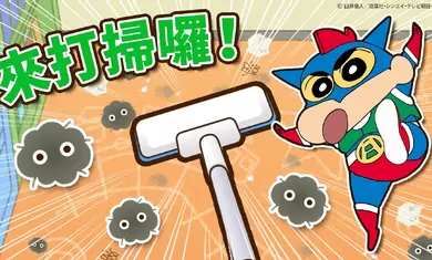 蜡笔小新之小帮手大作战游戏中文版