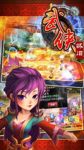 武侠OL手机版正版