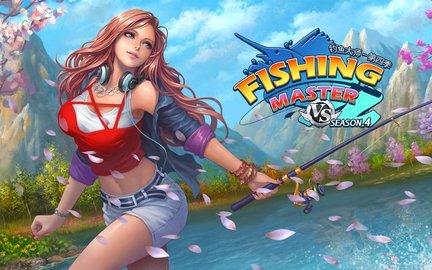 钓鱼大师