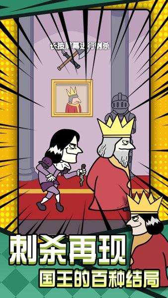 刺杀国王安装最新版