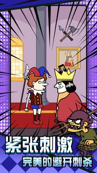 刺杀国王安装最新版