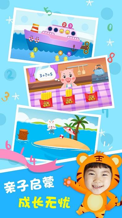 贝乐虎逻辑思维app安装