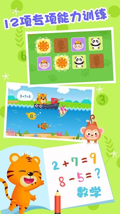 贝乐虎逻辑思维app安装