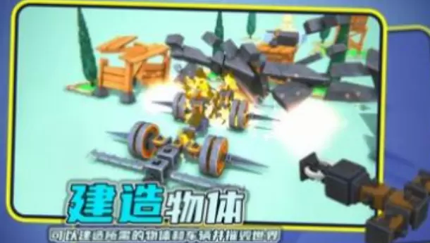 毁灭机械师游戏