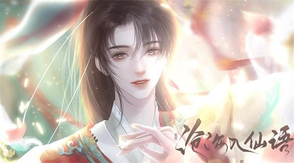 沧海入仙语完整版免费版