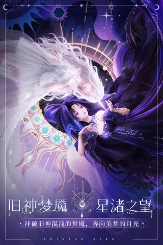 闪耀暖暖qq登录版