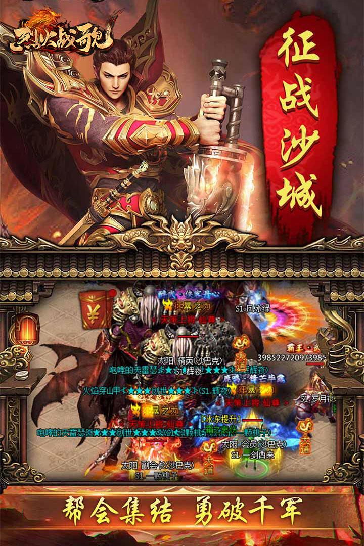 烈火战歌手游正版