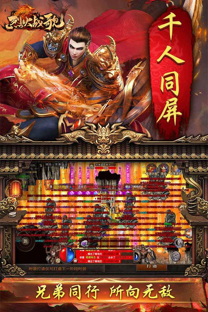 烈火战歌手游正版