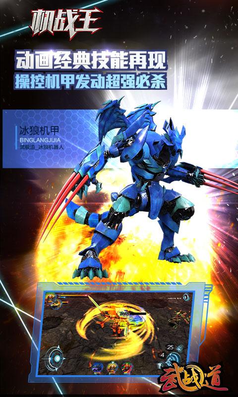 机战王正版手游