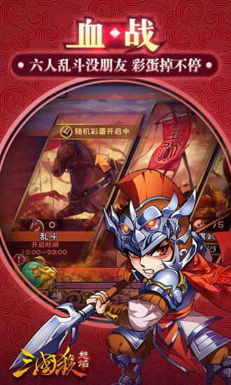 怒焰三国杀手游正版