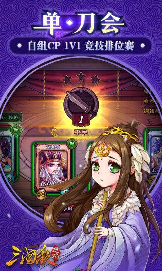 怒焰三国杀手游正版