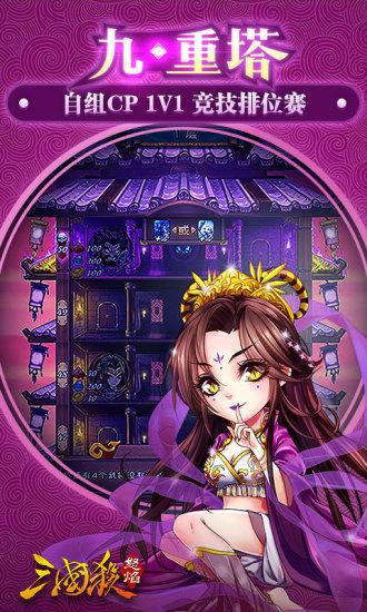 怒焰三国杀手游正版