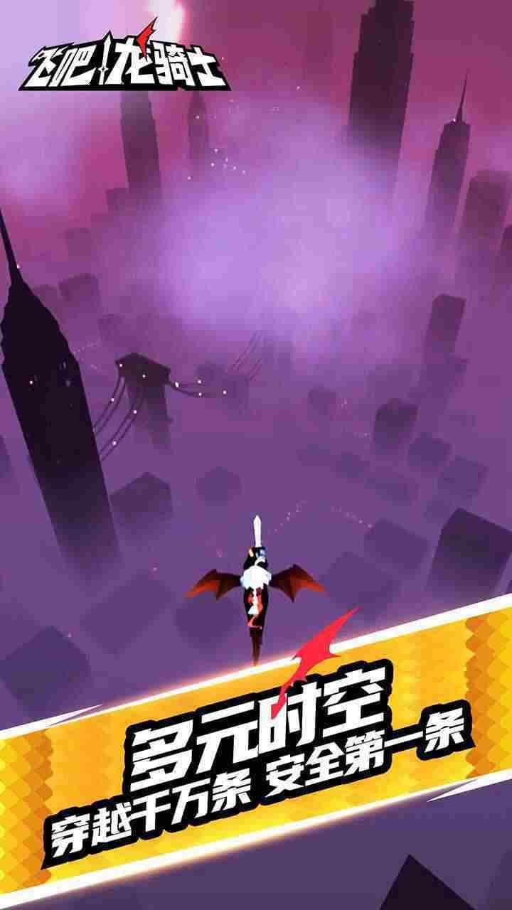 飞吧龙骑士测试服