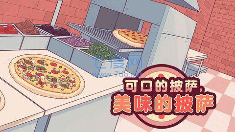 可口的披萨美味的披萨正版