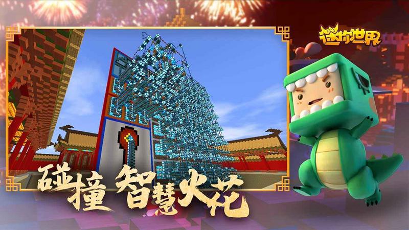 迷你世界2018年老版本免费