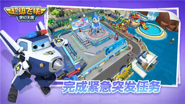 超级飞侠梦幻王国