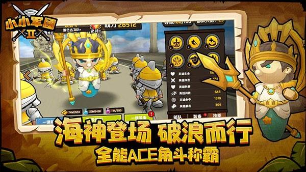 小小军团2单机版