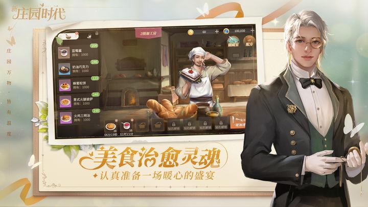 新庄园时代手游