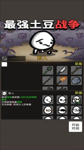 最强土豆战争手机版联机