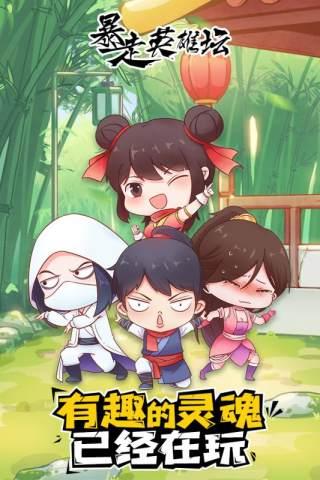 暴走英雄坛暴走服正版选择