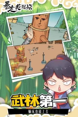 暴走英雄坛暴走服正版选择