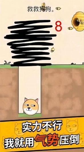 画线拯救狗狗游戏