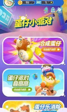 蛋仔小派对游戏