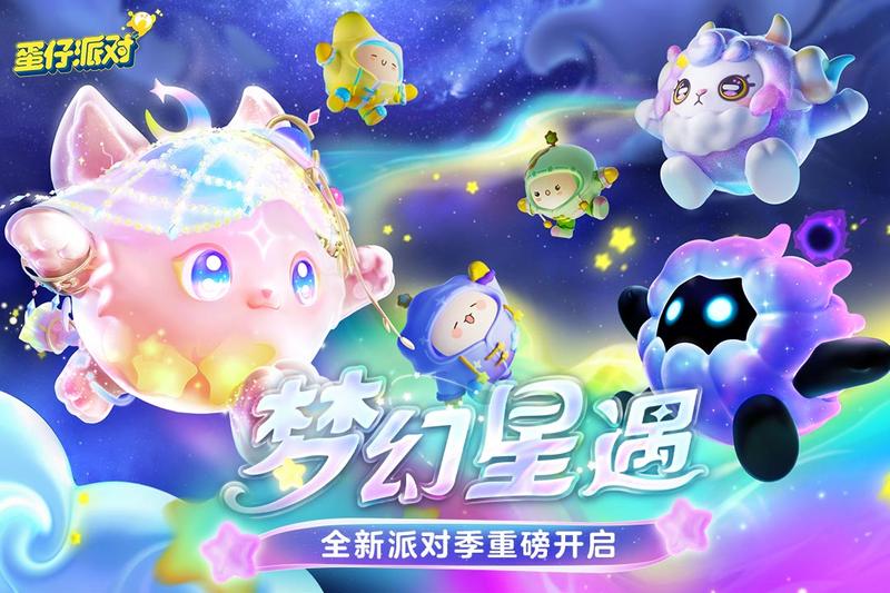 蛋仔派对正式服安装