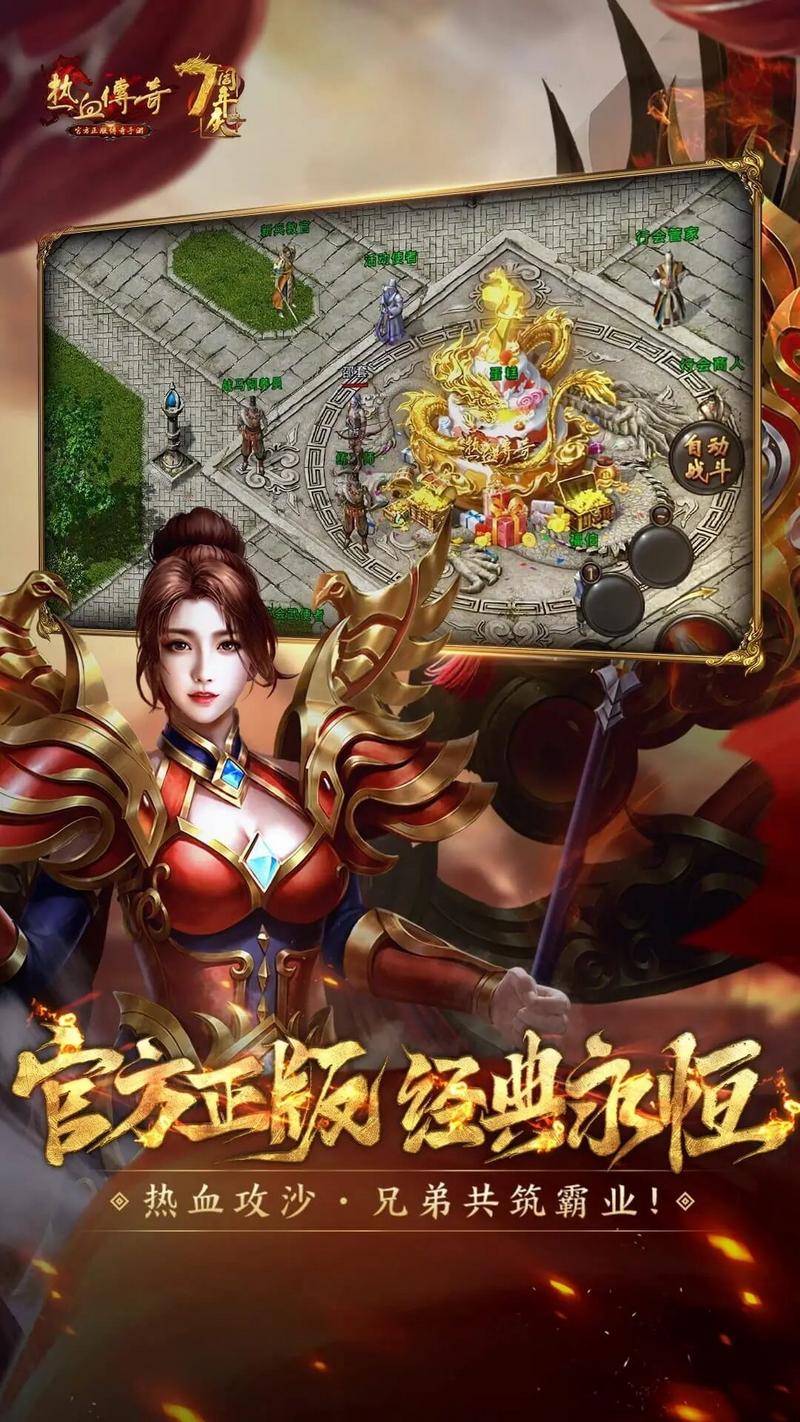 热血传奇手游正版