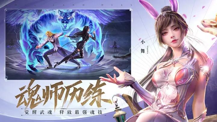 斗罗大陆魂师对决正版