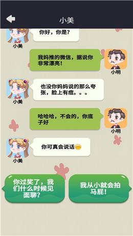 网恋太难了游戏