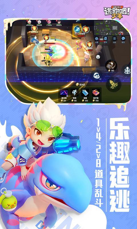 逃跑吧少年神明服最新版