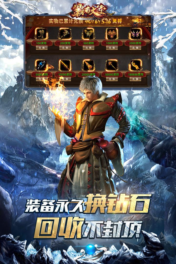 霸者大陆手游正版(高爆版)