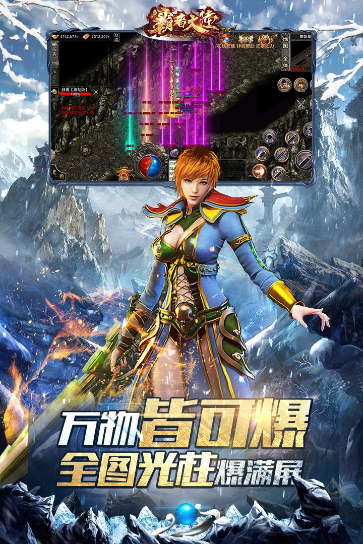 霸者大陆手游正版(高爆版)